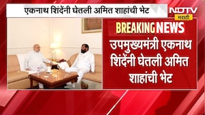 केंद्रीय मंत्री Amit Shah मुंबई दौऱ्यावर, Eknath Shinde यांनी घेतली भेट, काय झाली चर्चा?