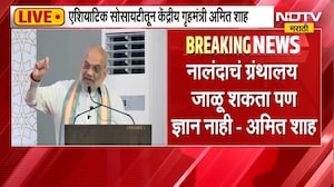 Amit Shah LIVE | आगामी काळात एशियाटिक ज्ञान परंपरेचं वाहक बनेल - अमित शाह | NDTV Marathi