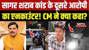 सागर शराब कांड के दूसरे आरोपी का एनकाउंटर! सीएम मोहन ने क्या कहा?