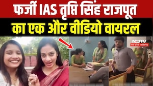 फर्जी IAS तृप्ति सिंह राजपूत का एक और वीडियो वायरल
