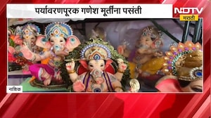 Eco-friendly Ganesha | नाशिककरांची पर्यावरणपूरक गणेश मूर्तींना पसंती, गणेशभक्तांची गर्दी | NDTV