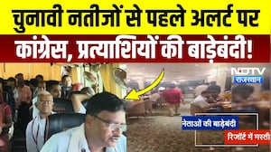 Nikay Chunav Result: 55 वार्डों के नतीजों से पहले Congress ने शुरु की प्रत्याशियों की बाड़ेबंदी!