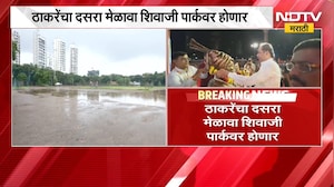 Thackeray Group च्या दसरा मेळाव्याबाबतची उत्सुकता अखेर संपली, ठाकरेंच्या दसरा मेळाव्याची जागा ठरली
