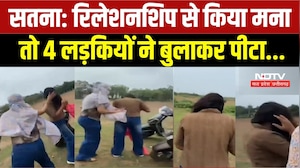 Satna Girl's Dispute: रिलेशनशिप से किया मना तो 4 लड़कियों ने बुलाकर पीटा, Video Viral। MP News। NDTV