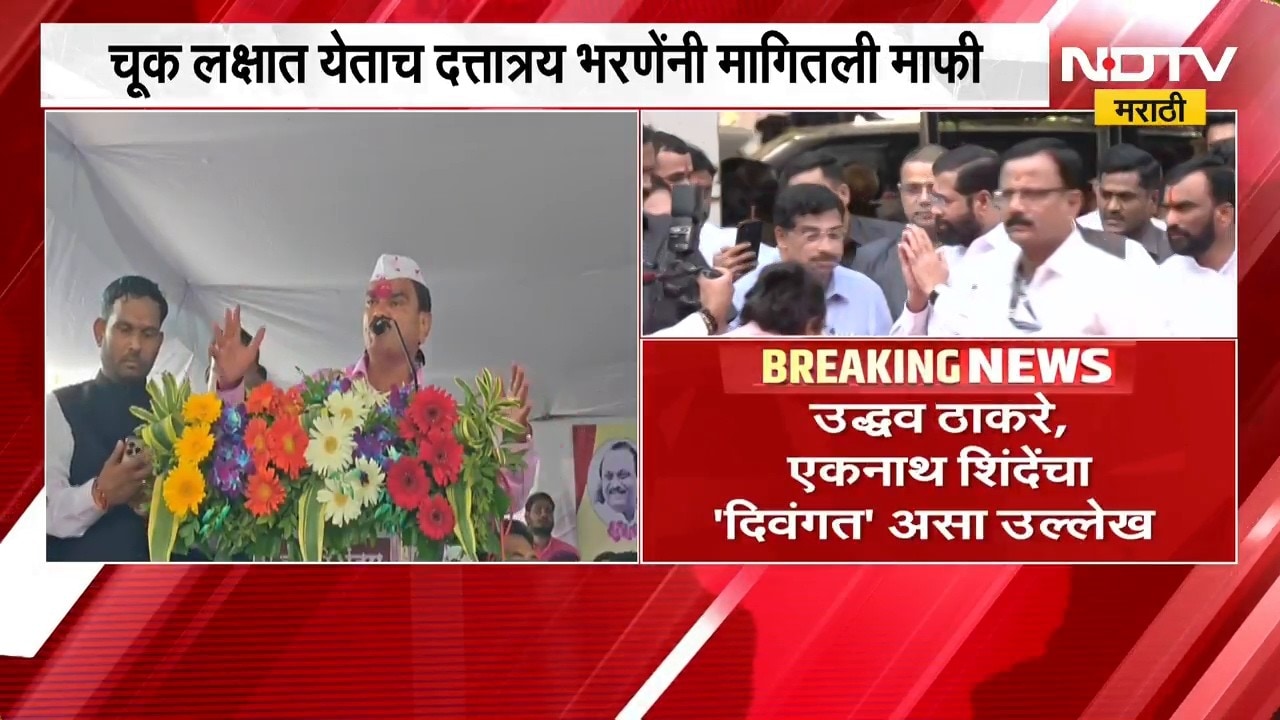 Pune |Indapur| बोलताना चुकीचं वक्तव्य, चूक लक्षात येताच Dattatray Bharne यांनी मागितली माफी