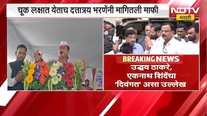 Pune |Indapur| बोलताना चुकीचं वक्तव्य, चूक लक्षात येताच Dattatray Bharne यांनी मागितली माफी