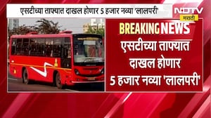 ST सेवेला आता मोठं बळ मिळणार, ST च्या ताफ्यात दाखल होणार 5 हजार नव्या 'लालपरी'- Pratap Sarnaik