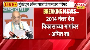 Mumbai Amit Shah Press Conference| मुंबईत केंद्रीय गृहमंत्री अमित शाह यांची पत्रकार परिषद | Uncut
