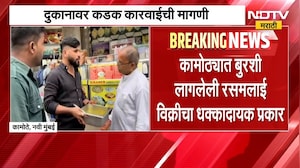 FDA news | कामोठ्यात बुरशी लागलेली रसमलाई विक्रीचा धक्कादायक प्रकार, कडक कारवाईची मागणी | NDTV