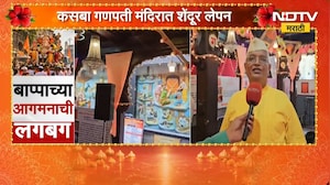 Ganeshotsav 2026| कसबा गणपती मंदिरात शेंदूर लेपन, कसबा गणपती मंदिरात पुढील 5 दिवस उत्सव |Pune