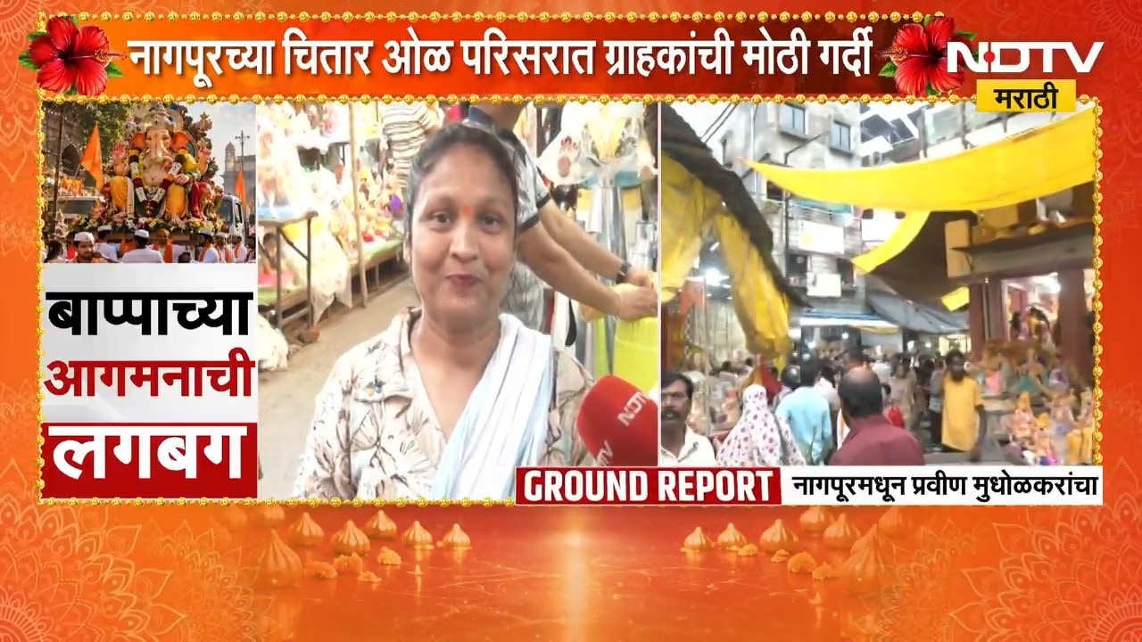 Ganeshotsav 2026| Nagpur च्या चितार ओळ परिसरात ग्राहकांची गर्दी; डेकोरेशन साहित्याला मोठी मागणी