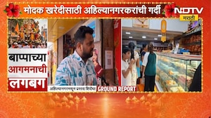 Ganeshotsav 2026| मोदक खरेदीसाठी अहिल्यानगरकरांची गर्दी, 25 ते 30 प्रकारचे मोदक विक्रीसाठी उपलब्ध