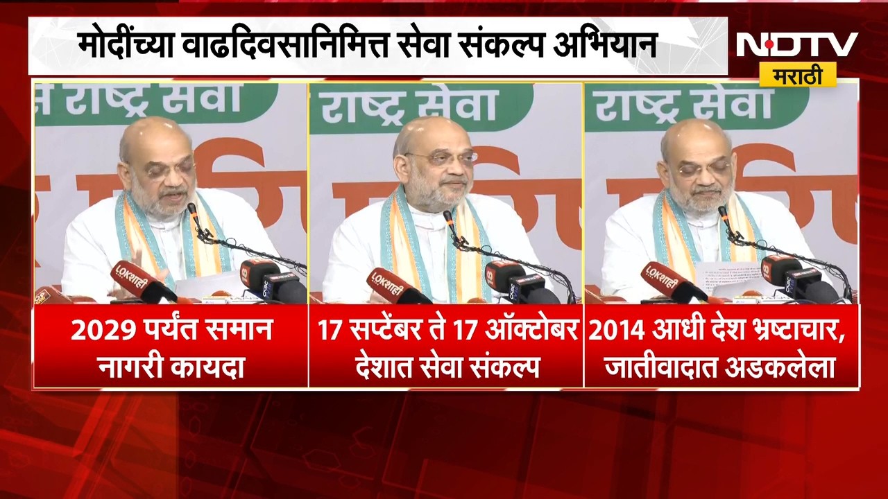 Amit Shah यांची समान नागरी कायद्याबाबत मोठी घोषणा, शाहांनी मुंबई दौऱ्यात अजून काय दिली माहिती?