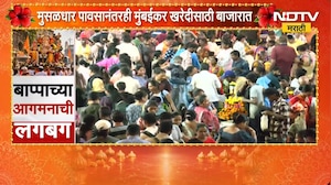 Ganeshotsav 2026| मुसळधार पावसानंतरही मुंबईकर खरेदीसाठी बाजारात;दादरच्या मार्केटमधून NDTV मराठी LIVE