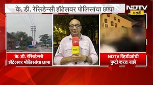 Kalyan|K.D. Residency Hotel वर पोलिसांचा छापा, हॉटेलमधील एक Inside Video समोर; याचसंदर्भातले अपडेट्स