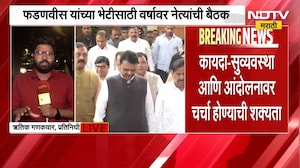 Maratha आंदोलनाच्या पार्श्वभूमीवर हालचालींना वेग, CM Fadnavisयांच्या भेटीसाठी वर्षावर नेत्यांची बैठक
