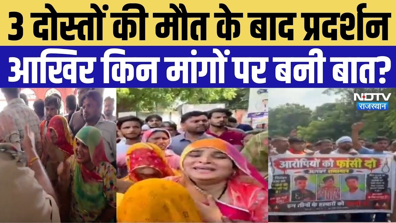 Alwar Road Accident: 3 युवकों की मौत मामले में धरना खत्म, परिजनों और प्रशासन के बीच बनी सहमति | MP