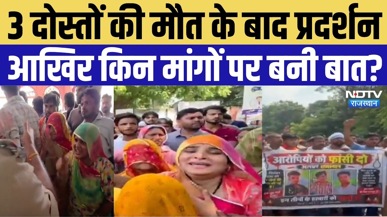 Alwar Road Accident: 3 युवकों की मौत मामले में धरना खत्म, परिजनों और प्रशासन के बीच बनी सहमति | MP