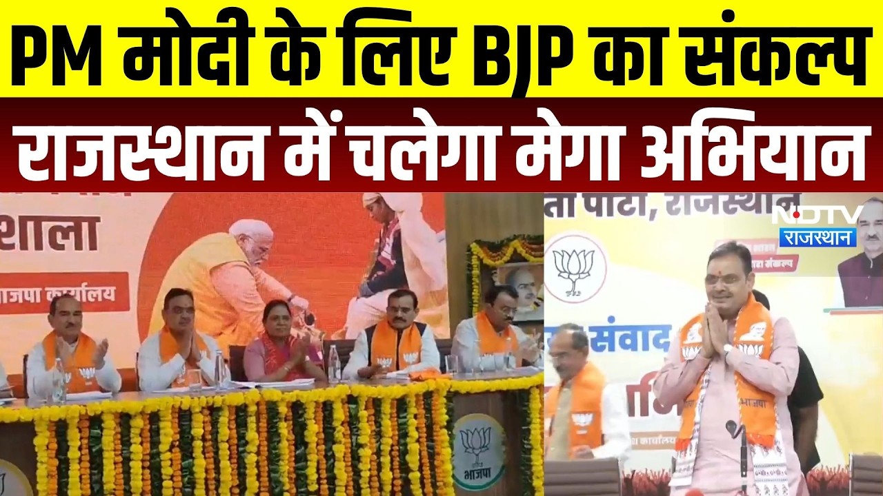PM Modi Birthday: सेवा संकल्प अभियान का आगाज, CM भजनलाल बोले- जनसेवा ही प्रभु सेवा | Rajasthan BJP