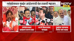 Manoj Jarange मुंबईत आंदोलन करण्यावर ठाम, सत्ताधाऱ्यांनी मनोज जरांगेंना काय केलं आवाहन? NDTV मराठी