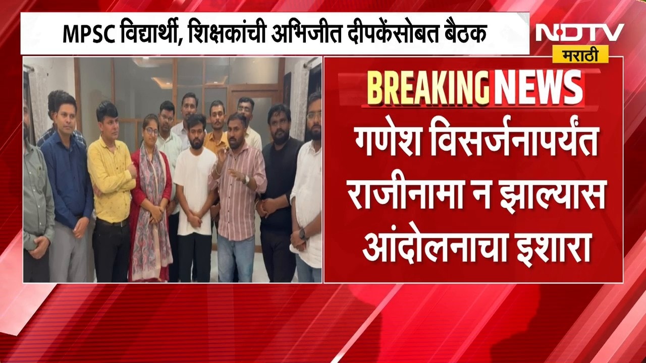 Sambhajinagar| MPSC विद्यार्थी, शिक्षकांची अभिजीत दीपकेंसोबत बैठक, आंदोलनाबाबत बैठकीत सविस्तर चर्चा
