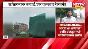 Mumbai| जीवघेण्या ओव्हरलोड वाहतुकीकडे प्रशासनाचे दुर्लक्ष? RTO आणि Agents च्या संगनमताचा गंभीर आरोप