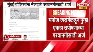 Manoj Jarange यांच्याकडून पुन्हा उपोषणाच्या परवानगीसाठी अर्ज, जरांगेंनी मुंबई पोलिसांना पाठवला Mail