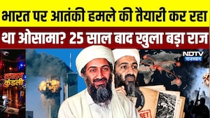 Osama Bin Laden की टारगेट लिस्ट में था India? CIA के 25 साल पुराने दस्तावेज़ में खुलासा |9/11 Attack