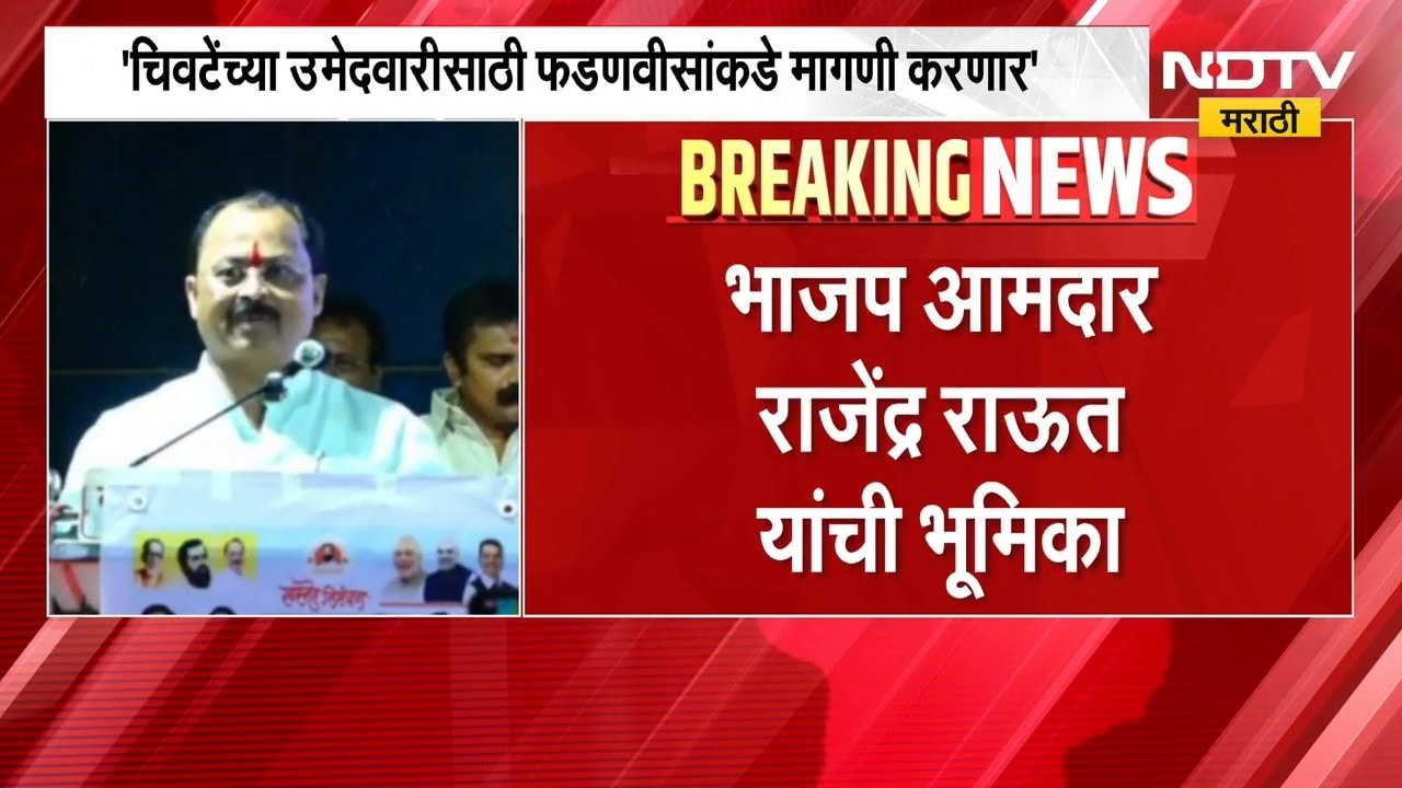 Pune शिक्षक मतदारसंघासाठी Mangesh Chivate हेच महायुतीकडून प्रबळ उमेदवार, राजेंद्र राऊतांची भूमिका