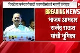Pune शिक्षक मतदारसंघासाठी Mangesh Chivate हेच महायुतीकडून प्रबळ उमेदवार, राजेंद्र राऊतांची भूमिका