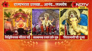 Ganesh Chaturthi | मुंबईतील प्रसिद्ध गणरायांच्या दर्शनाला भाविकांची मोठी गर्दी | NDTV Marathi