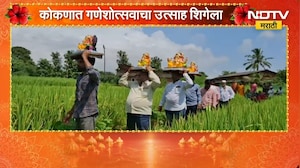 Konkan Ganeshotsav | ढोल-ताशांचा गजर, कोकणात गणेशोत्सवाचा उत्साह शिगेला; पाहा ड्रोन दृश्य | NDTV