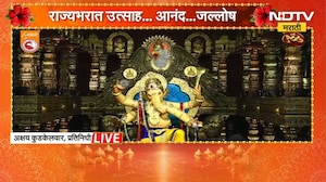 Chinchpokli Cha Chintamani | गणपती बाप्पा मोरया... चिंचपोकळीच्या चिंतामणी बाप्पाची पूजा | NDTV