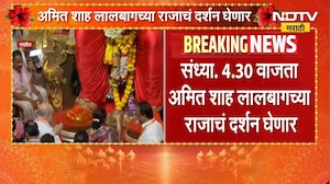 Amit Shah Mumbai Daura | केंद्रीय गृहमंत्री अमित शाह मुंबई दौऱ्यावर, लालबागच्या राजाचं घेणार दर्शन