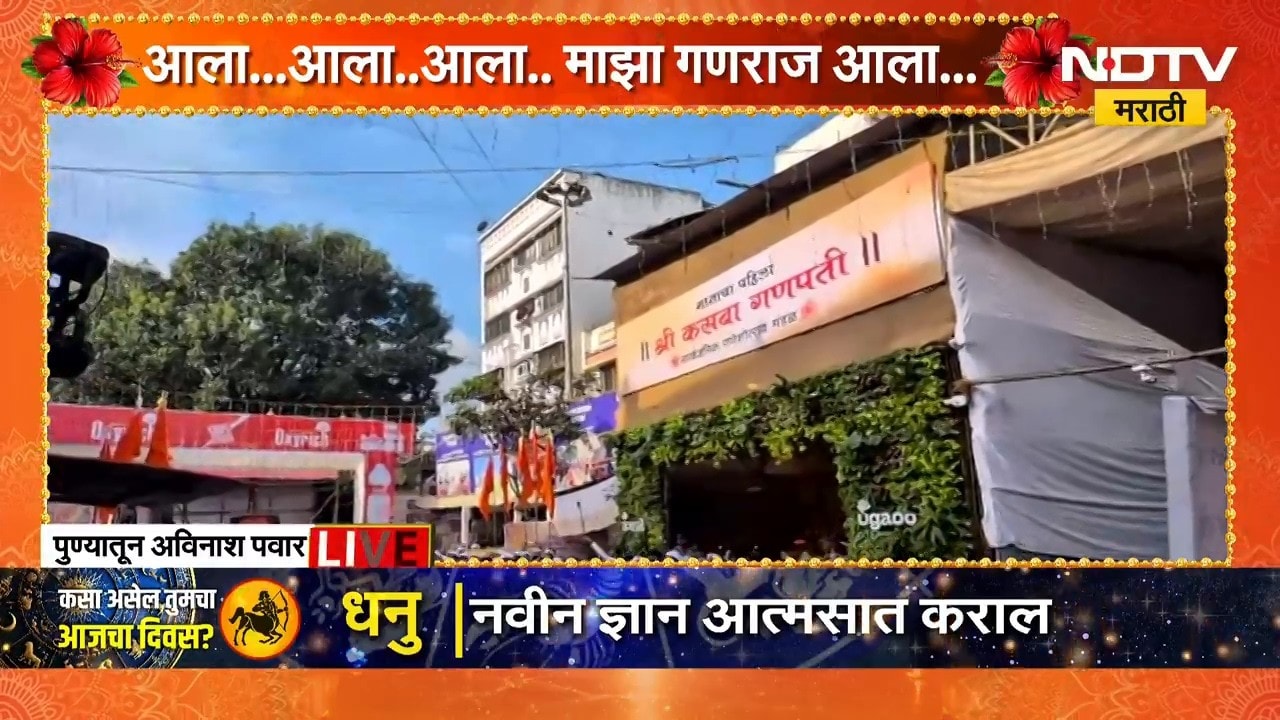 Kasba Ganpati Mandir | पुण्याचा मानाचा पहिला कसबा गणपतीच्या आगमनाची तयारी पूर्ण | NDTV Marathi