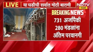 Nashik | नाशिकमध्ये गणेश मंडळांच्या परवानग्यांचे विघ्न कायम, 451 मंडळांचे अर्ज प्रलंबित | NDTV
