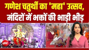 देशभर में गणेशोत्शव की धूम, मंदिरों में भक्तों की भीड़