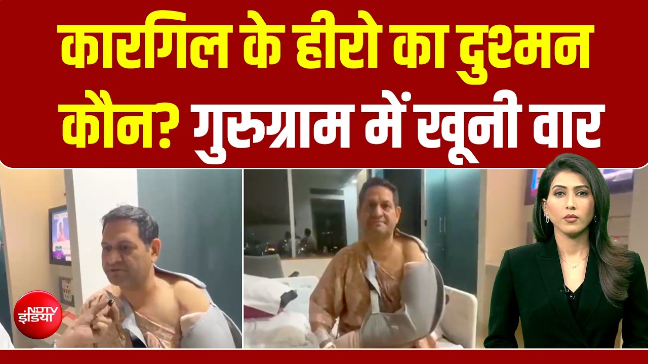 कारगिल युद्ध के हीरो पर खूनी वार, जानें- गुरुग्राम में उस रात हुआ क्या था?