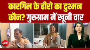 कारगिल युद्ध के हीरो पर खूनी वार, जानें- गुरुग्राम में उस रात हुआ क्या था?