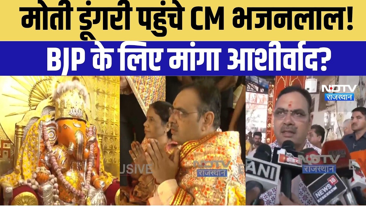 Rajasthan Nikay Chunav Result LIVE: BJP के लिए मांगा CM Bhajanlal आशीर्वाद? | Top News | Latest News
