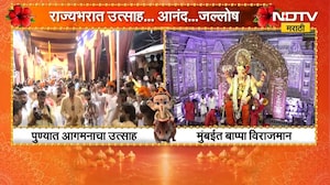 Pune Ganeshotsav | ढोल-ताशांचा गजर, पुण्यात लाडक्या बाप्पाच्या आगमनाचा जल्लोष | NDTV Marathi