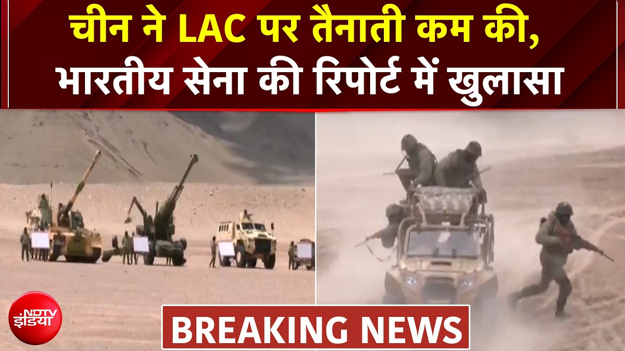भारत-चीन में सुलझ रहे रिश्ते... चीन ने LAC पर तैनाती कम की