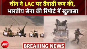 भारत-चीन में सुलझ रहे रिश्ते... चीन ने LAC पर तैनाती कम की