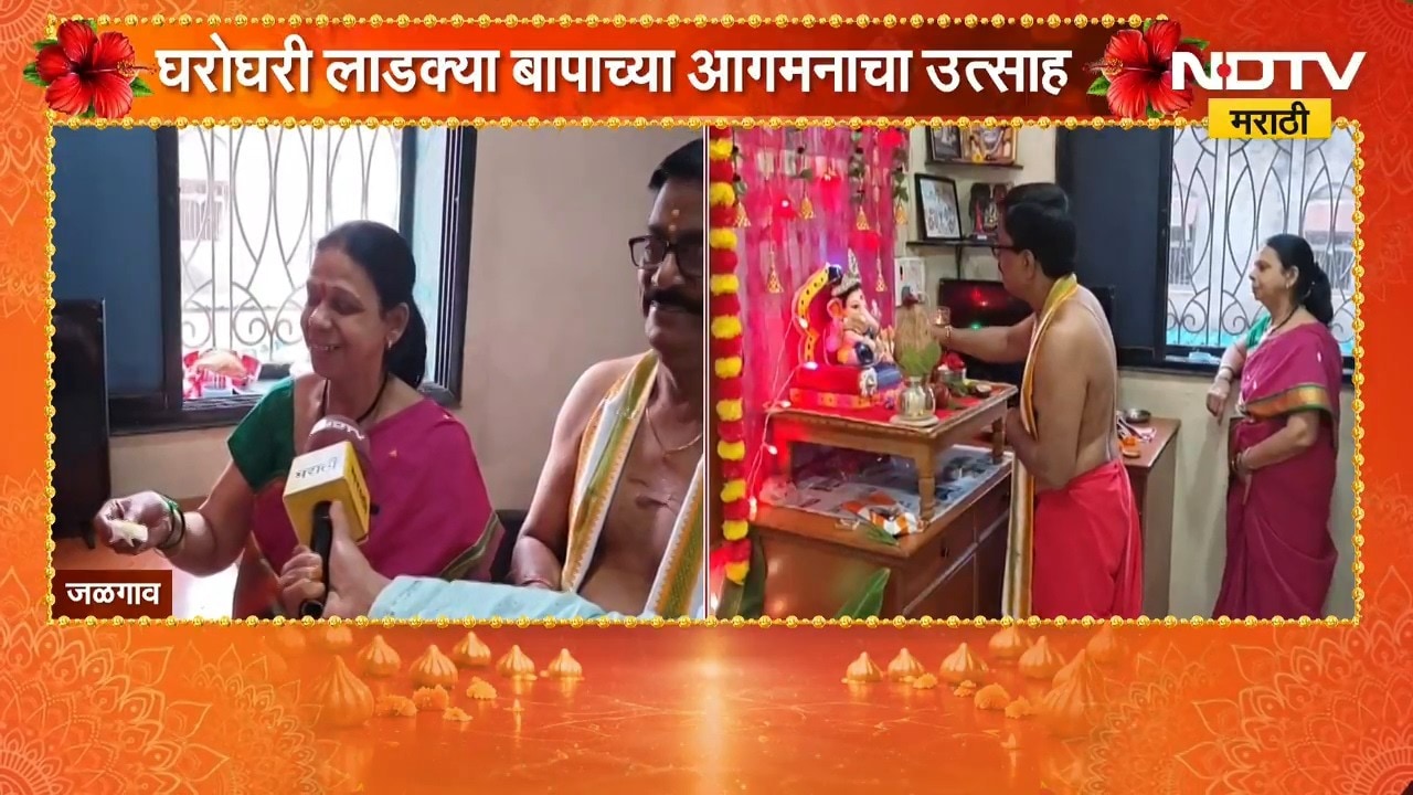 Jalgaon Ganeshotsav | गणरायाची विधिवत पूजा, जळगावात पारंपरिक पद्धतीने लाडक्या बाप्पाचं आगमन