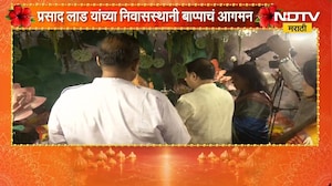 भाजप नेते Prasad Lad यांच्या घरी लाडक्या बाप्पाचं आगमन, गणरायाची विधिवत प्राणप्रतिष्ठा | NDTV