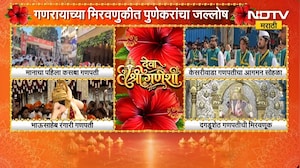 Pune Ganeshotsav | पुण्यात गणपती आगमनाचा सोहळा, मिरवणुकीत पुणेकरांचा जल्लोष | NDTV Marathi