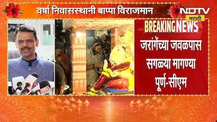 Devendra Fadnavis | गणेशोत्सव सुरु असताना आंदोलन करणं योग्य नाही - देवेंद्र फडणवीस | NDTV Marathi