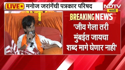 Manoj Jarange Patil | गणेशोत्सवाच्या आडून आपल्यावर डाव टाकला - मनोज जरांगे | NDTV Marathi