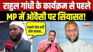 राहुल गांधी के कार्यक्रम से पहले एमपी में ओवैसी पर सियासत!