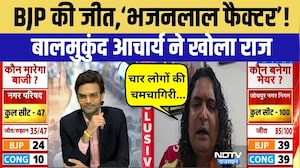 Rajasthan Nikay Chunav Result LIVE:BJP की जीत पर Balmukund Acharya ने खोले राज | Breaking|  Top News